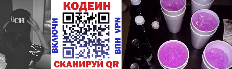 Codein Purple Drank  Новоульяновск 